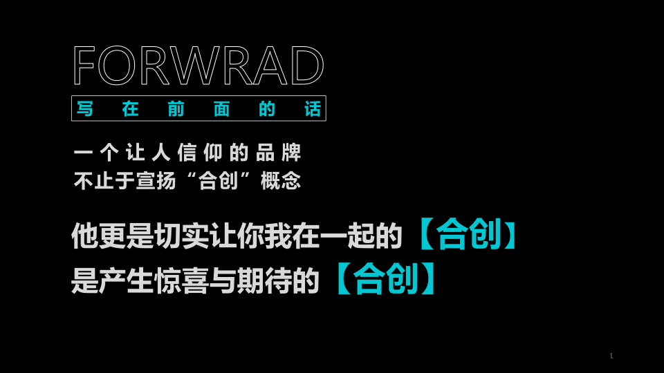 【汽车营销】汽车品牌首品首秀暨合创者大会规划方案插图