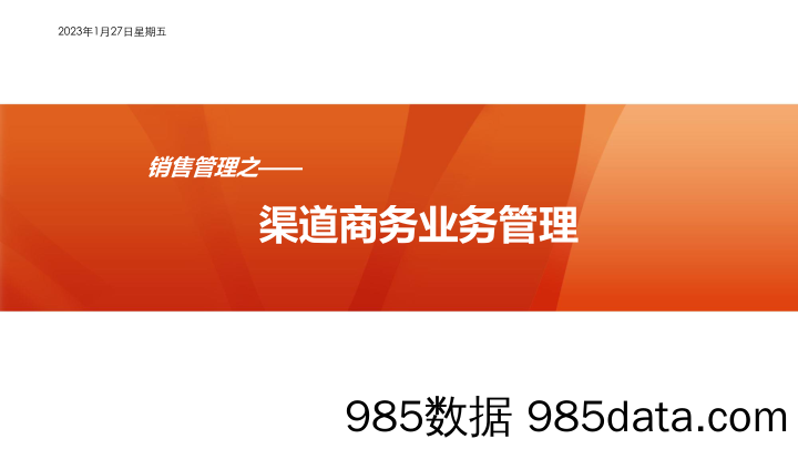 【企业营销管理】华为：渠道经销商如何管理