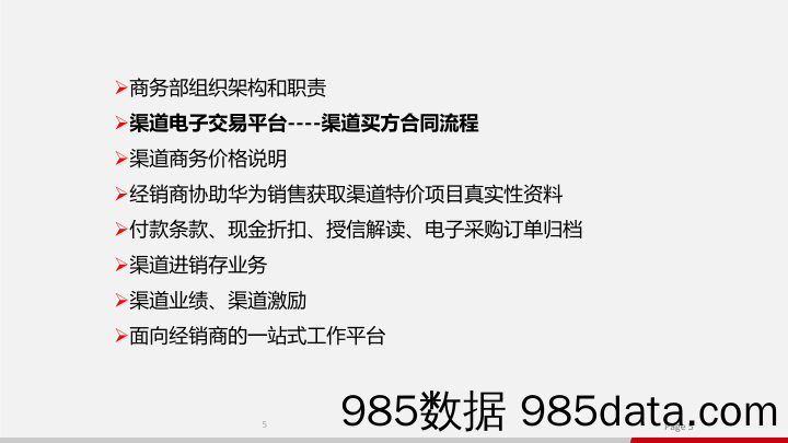 【企业营销管理】华为：渠道经销商如何管理插图5