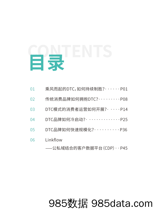 【企业营销管理】DTC直接面向消费者+修炼手册插图3