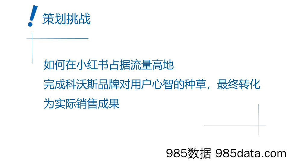 【家居家电营销】2022某洗地机器人小红书推广方案插图1