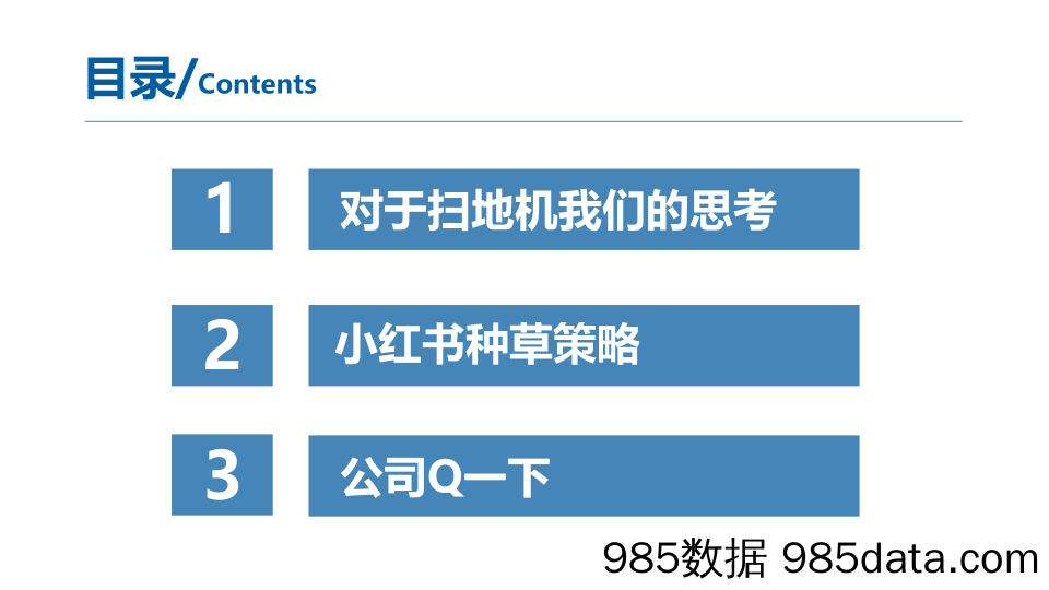 【家居家电营销】2022某洗地机器人小红书推广方案插图3