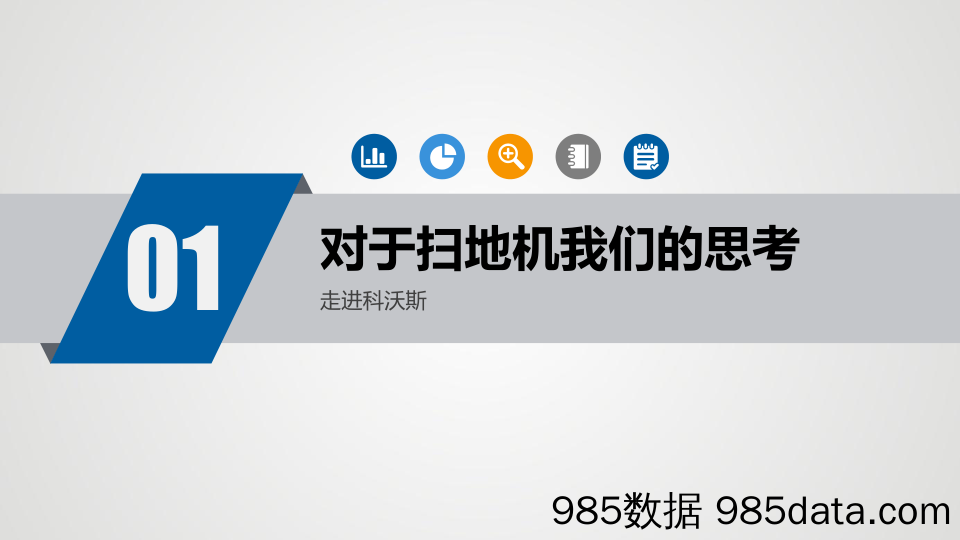 【家居家电营销】2022某洗地机器人小红书推广方案插图4