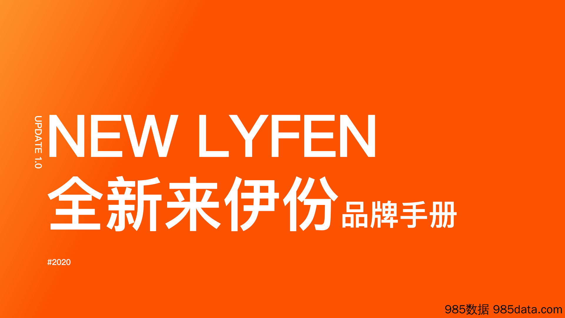 【食品饮料营销】干果零食品牌-品牌手册