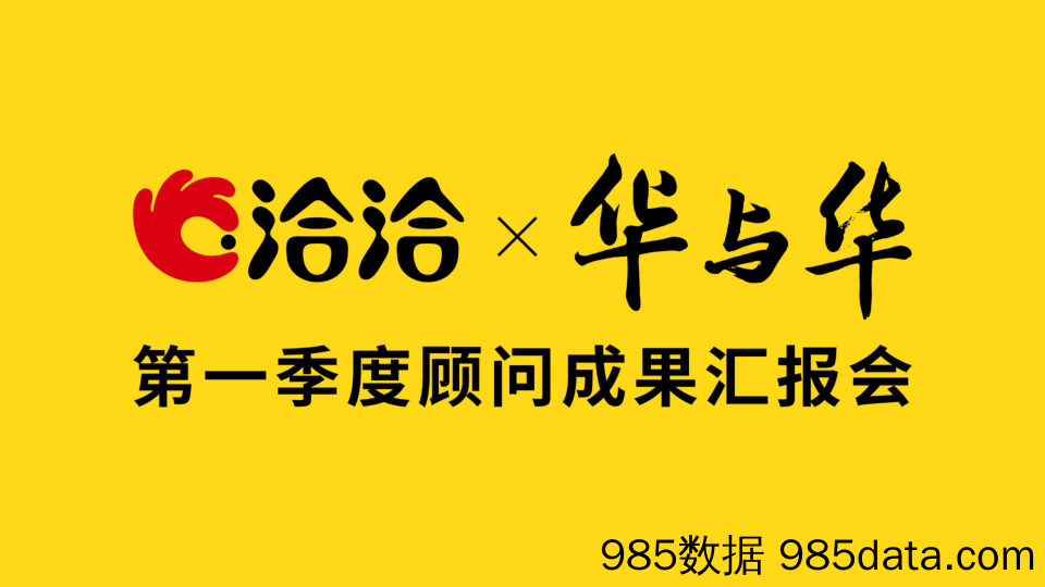 【食品饮料营销】坚果品牌-品牌定位全案