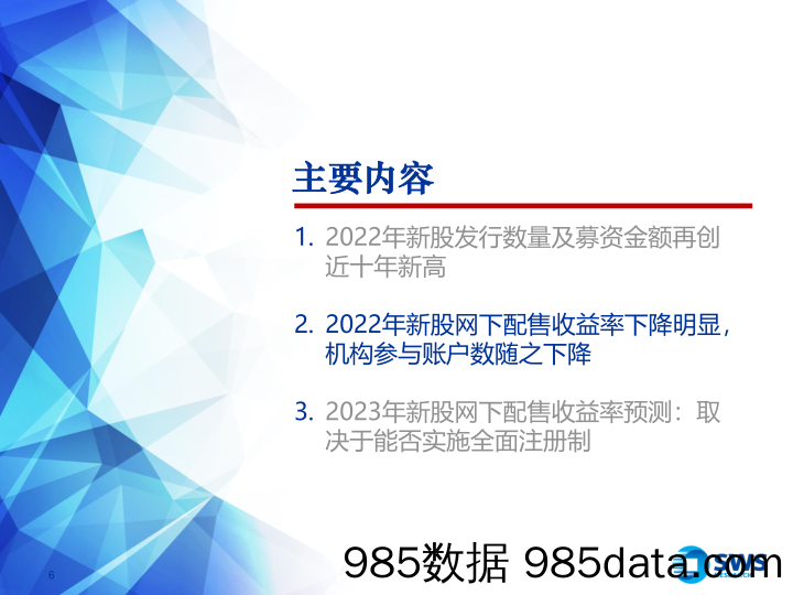 2022年新股市场总结与2023年展望：时光不语、静待花开-20230104-申万宏源插图5