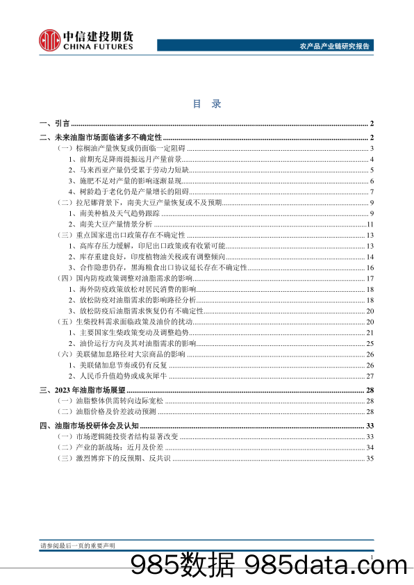 2023年油脂年报：在不确定性中寻找确定性-20221222-中信建投期货插图1