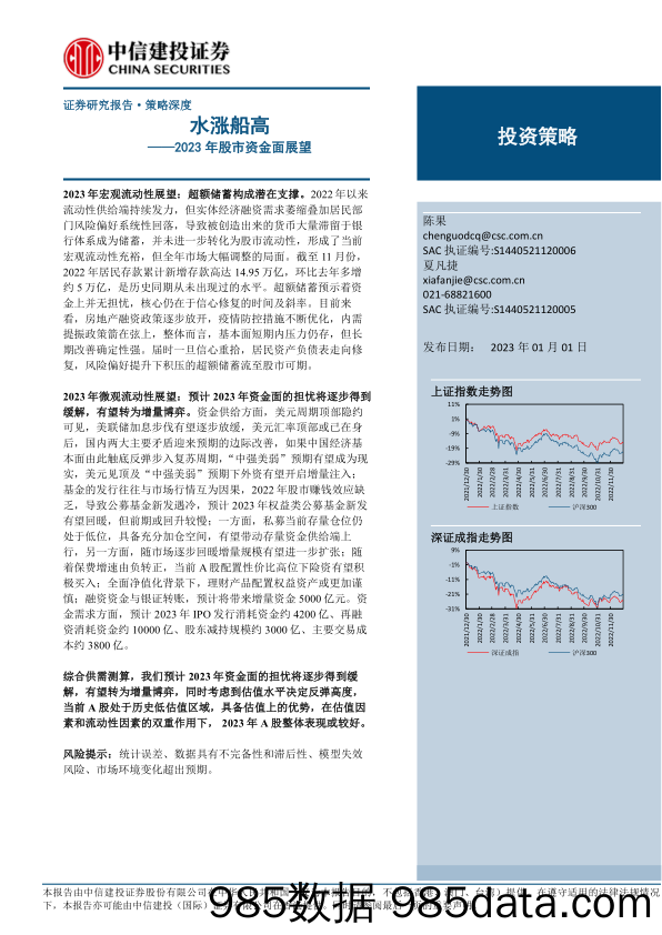 2023年股市资金面展望：水涨船高-20230101-中信建投