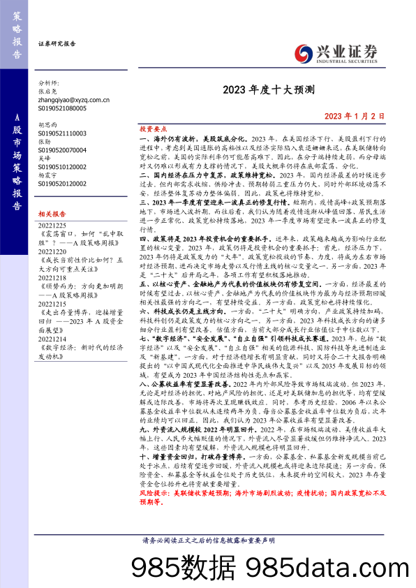 A股市场策略报告：2023年度十大预测-20230102-兴业证券插图