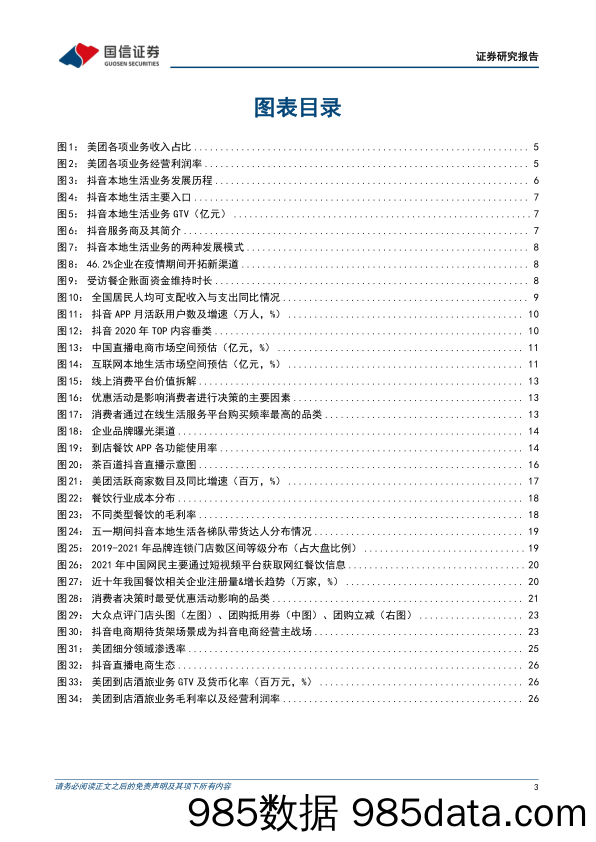 互联网行业专题报告：本地生活系列之二，美团VS抖音，错位竞争和正面竞争并存，市场整体成长空间充沛-20230103-国信证券插图2