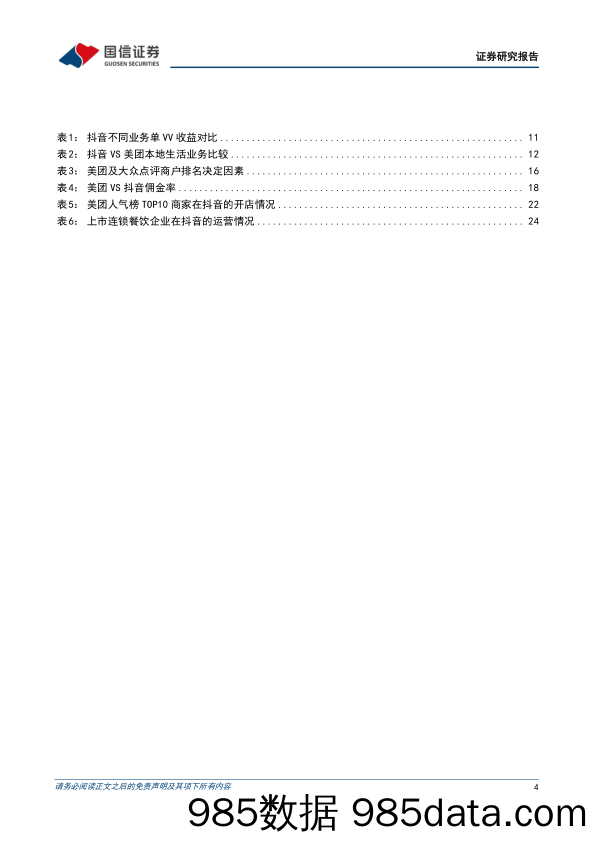 互联网行业专题报告：本地生活系列之二，美团VS抖音，错位竞争和正面竞争并存，市场整体成长空间充沛-20230103-国信证券插图3