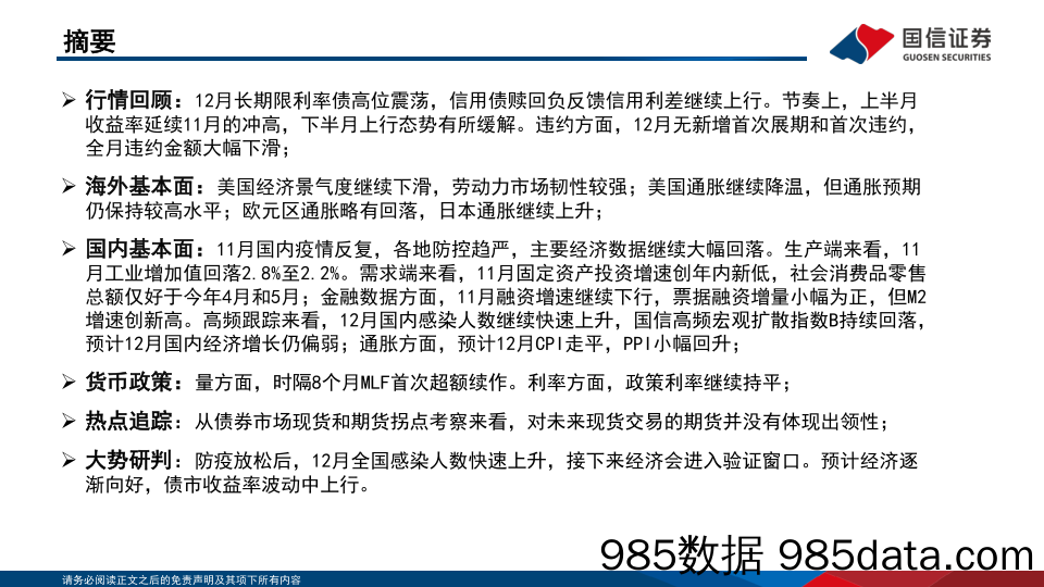 债海观潮，大势研判，经济进入验证窗口，收益率波动中上行-20221230-国信证券插图1