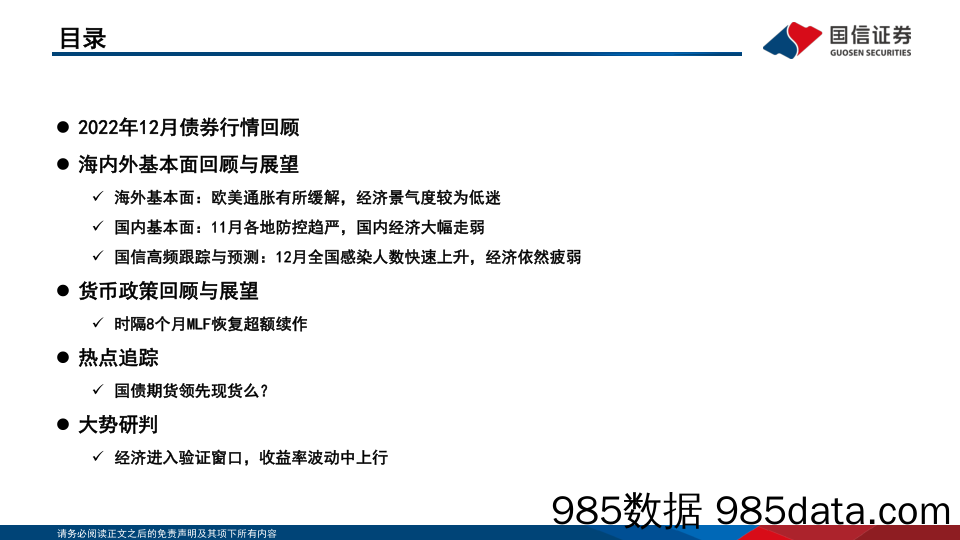 债海观潮，大势研判，经济进入验证窗口，收益率波动中上行-20221230-国信证券插图2