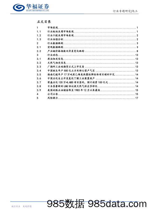 化工行业：油价小幅提升，布局需求修复子板块-20230101-华福证券插图1