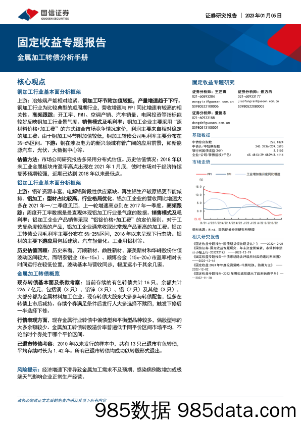 固定收益专题报告：金属加工转债分析手册-20230105-国信证券插图