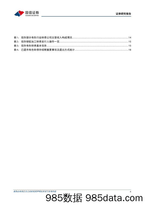 固定收益专题报告：金属加工转债分析手册-20230105-国信证券插图3