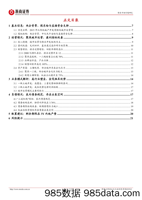 地产债主体深度报告系列：金茂地产债，城市运营护城河与资产负债透视-20230104-浙商证券插图4