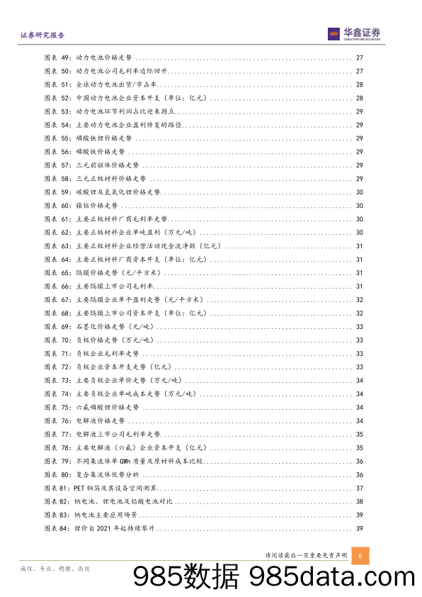 新能源汽车行业策略报告：寻找新平衡，拥抱高景气与新技术-20230101-华鑫证券插图5