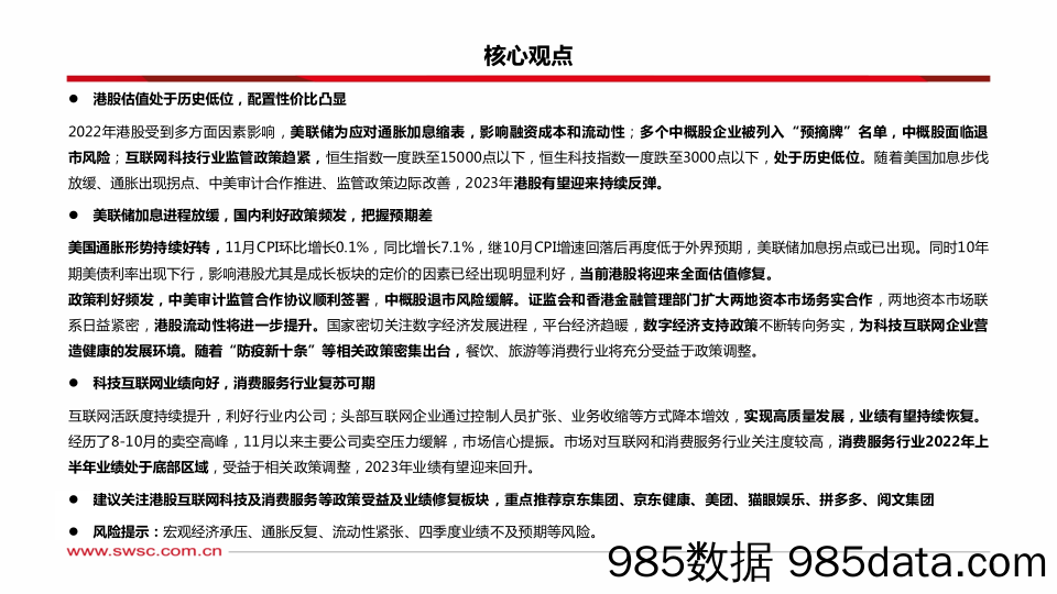 港股市场2023年投资策略：多重利好催化，港股曙光已现-20221231-西南证券插图1