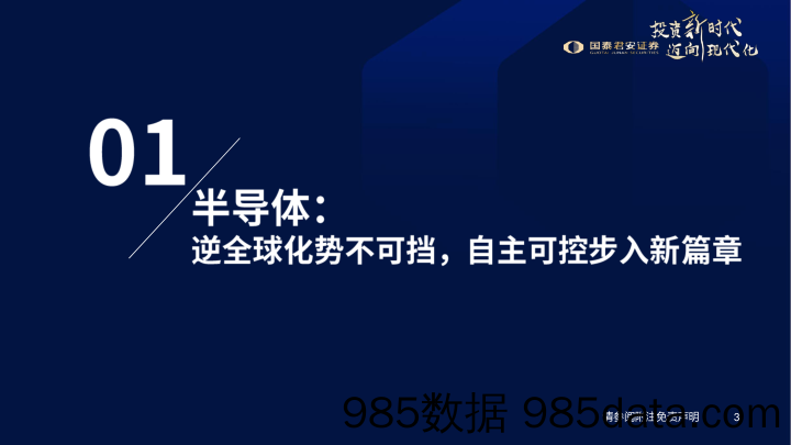 电子行业2023年投资策略：MR引领创新，安全与复苏齐头并进-20221231-国泰君安插图3