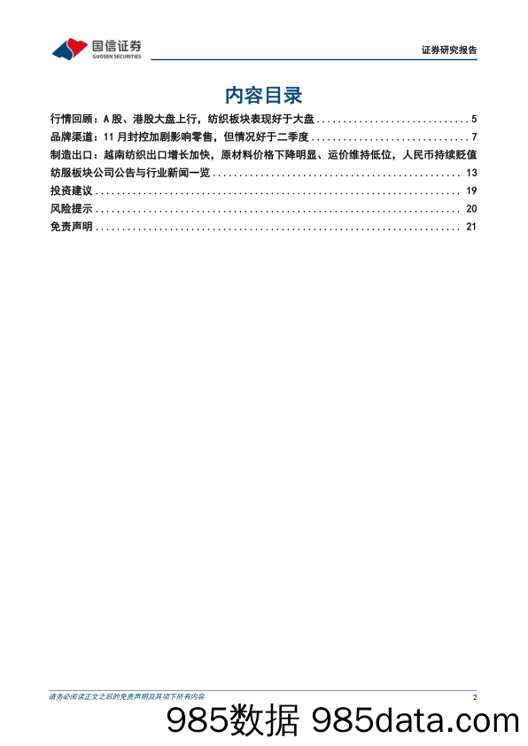 纺织服装行业1月投资策略：客流复苏趋势明显，海外品牌库存回落-20230104-国信证券插图1