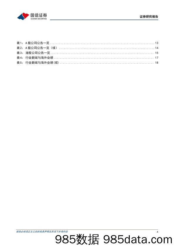 纺织服装行业1月投资策略：客流复苏趋势明显，海外品牌库存回落-20230104-国信证券插图3