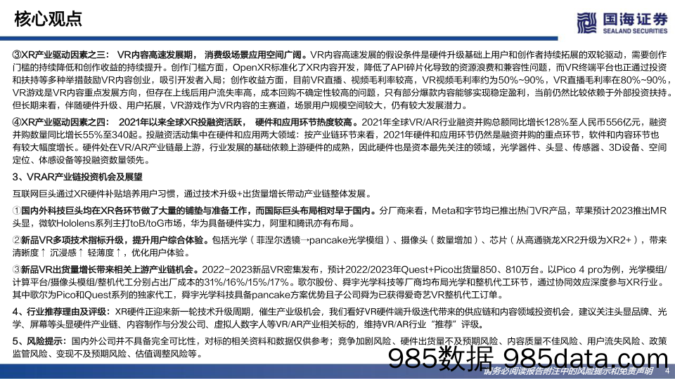 计算机行业VRAR产业专题报告：软硬驱动，未来将至-20230105-国海证券插图3