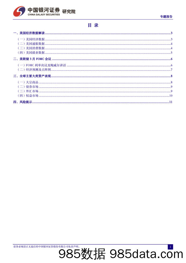 全球大类资产配置专题报告：美联储谨慎偏鸽，全球权益市场受益-240321-银河证券插图1