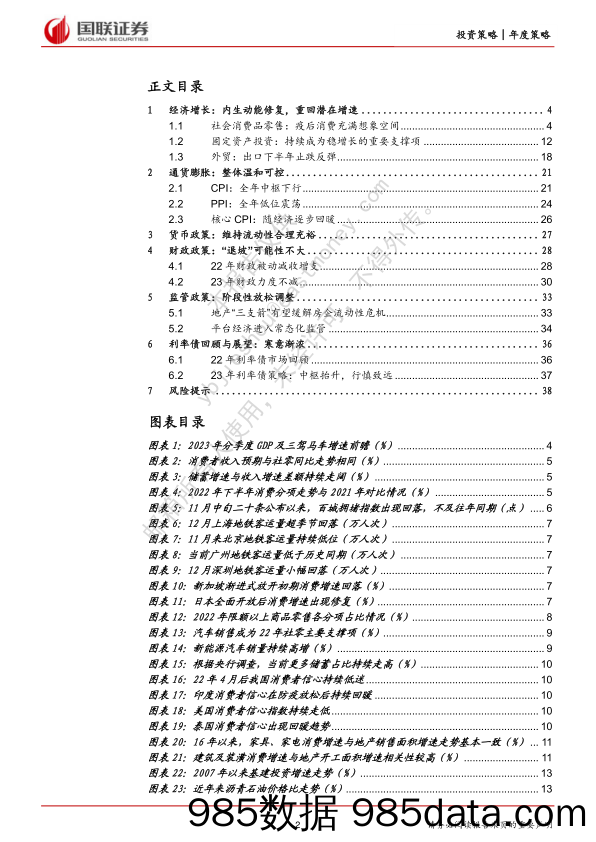 2023年中国经济与利率债年度策略展望：病树前头万木春-20230109-国联证券插图1