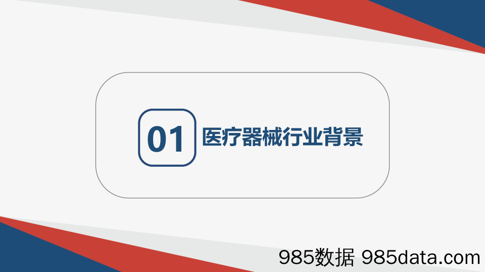 中国医疗器械在“一带一路”国家贸易状况及贡献度分析-20221228-众成数科插图2