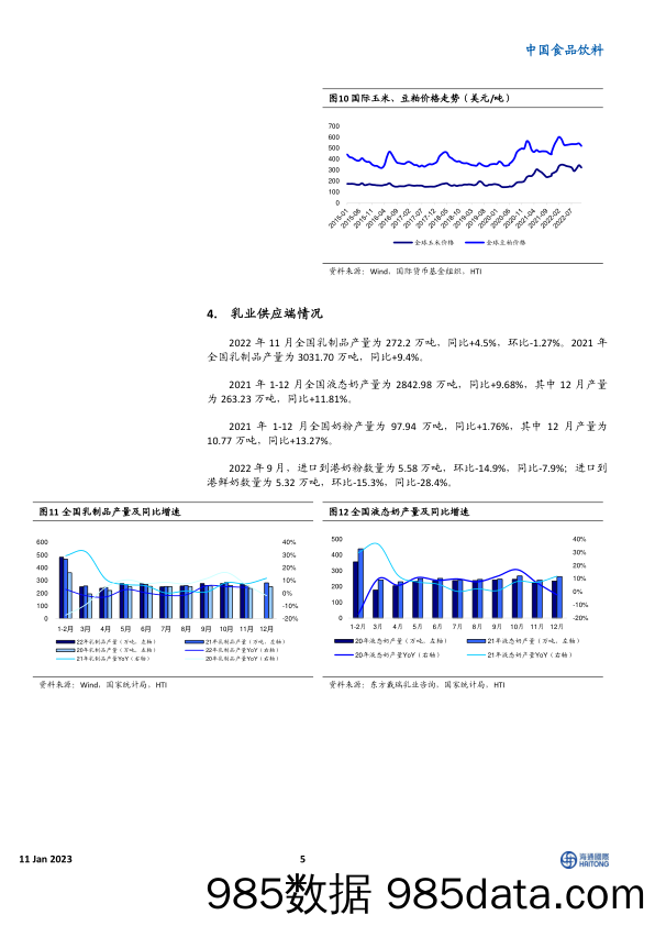 中国食品饮料行业：22年国内原奶均价同比下降3.2%-20230111-海通国际插图4