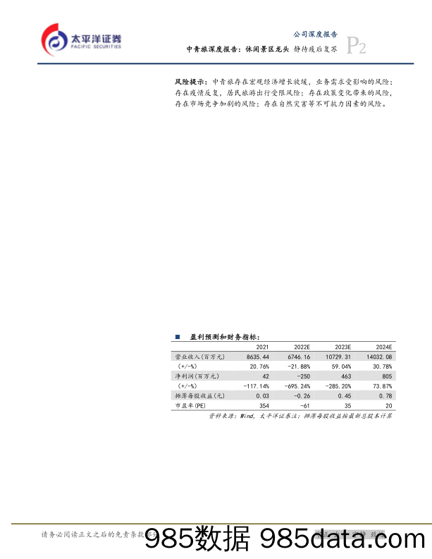 中青旅深度报告：休闲景区龙头 静待疫后复苏-20230105-太平洋证券插图1