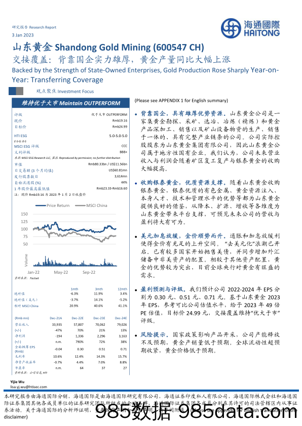 交接覆盖：背靠国企实力雄厚，黄金产量同比大幅上涨-20230103-海通国际