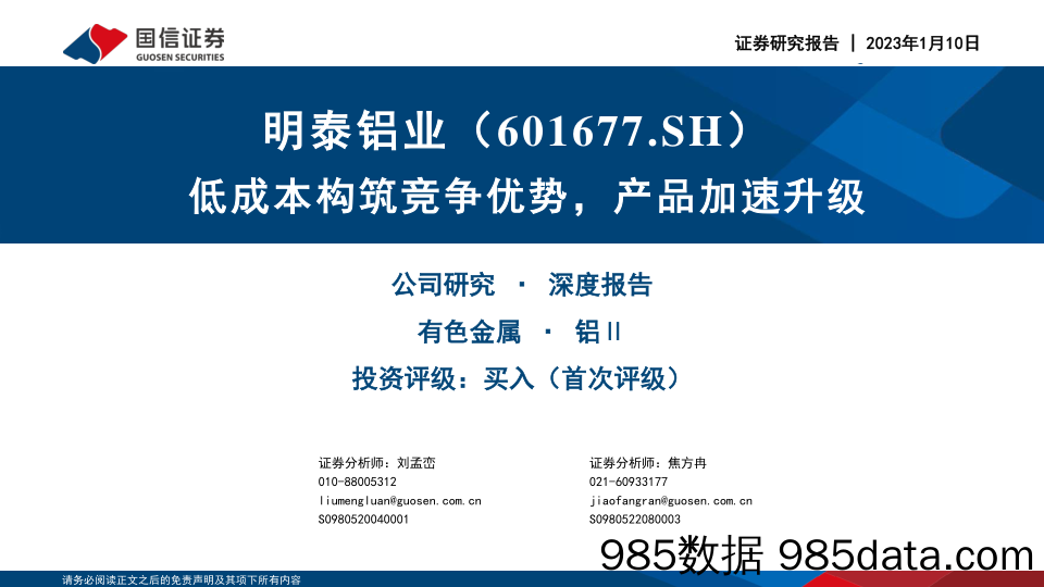 低成本构筑竞争优势，产品加速升级-20230110-国信证券