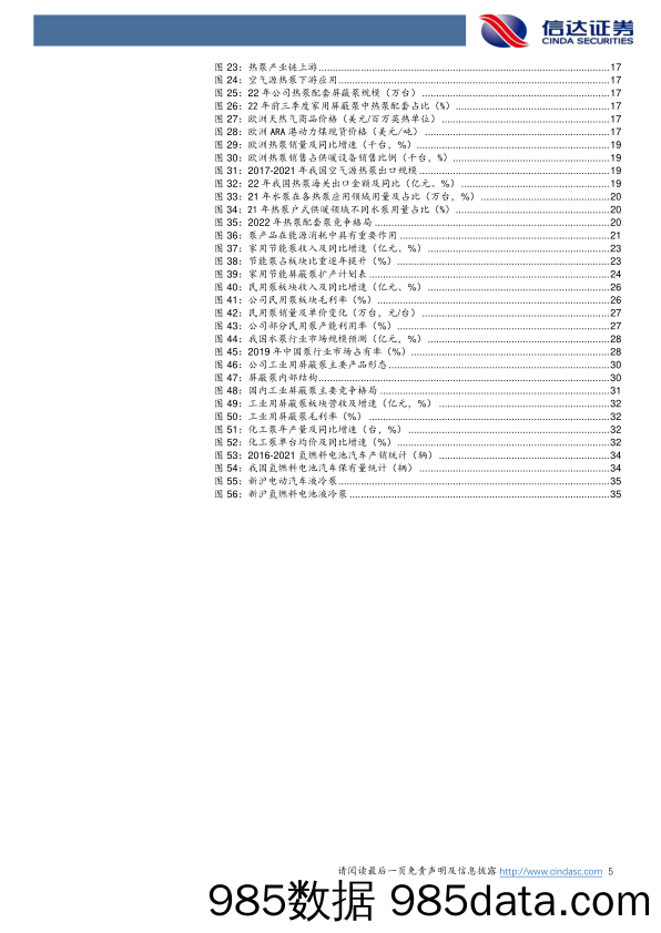 公司深度报告：拥抱低碳节能机遇，泵业龙头再出发-20230113-信达证券插图4