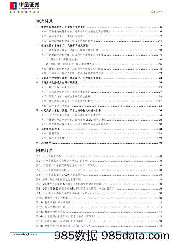 利元亨(688499)消费起家，转型动力，平台化战略助力腾飞-华金证券-2023_01_13插图2