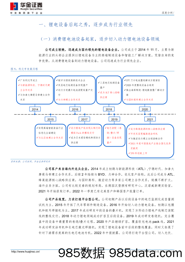 利元亨(688499)消费起家，转型动力，平台化战略助力腾飞-华金证券-2023_01_13插图5