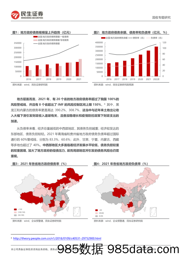 利率专题：地方政府债务问题的前路在哪？-20230109-民生证券插图4