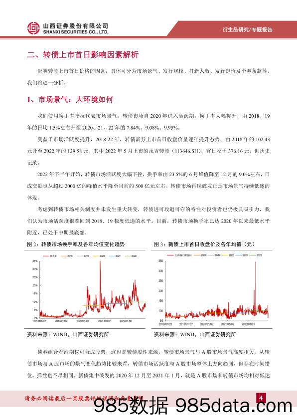 可转债打新梳理与分析：狭窄的无风险套利空间-20230106-山西证券插图3