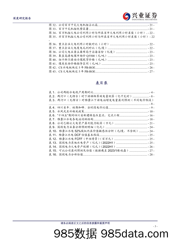 国投电力复盘与展望：十年又一剑-20230106-兴业证券插图2