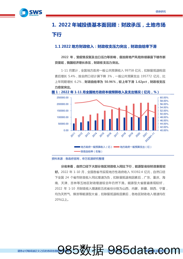 城投债2022年回顾及2023年展望：总体无虞，政策可期-20230108-申万宏源插图3