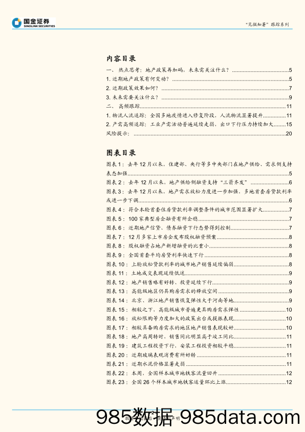 宏观专题研究报告：地产政策再加码，未来需关注什么？-20230108-国金证券插图1