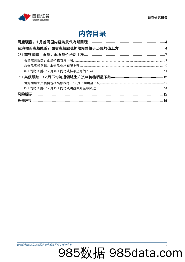 宏观经济宏观周报：1月首周国内经济景气有所回暖-20230110-国信证券插图1