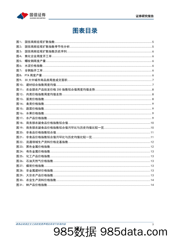 宏观经济宏观周报：1月首周国内经济景气有所回暖-20230110-国信证券插图2