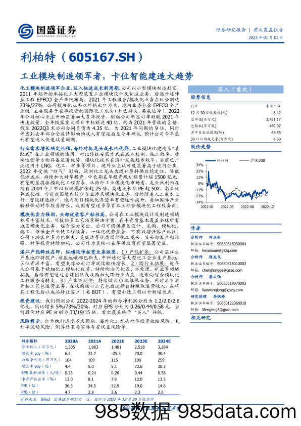 工业模块制造领军者，卡位智能建造大趋势-20230103-国盛证券