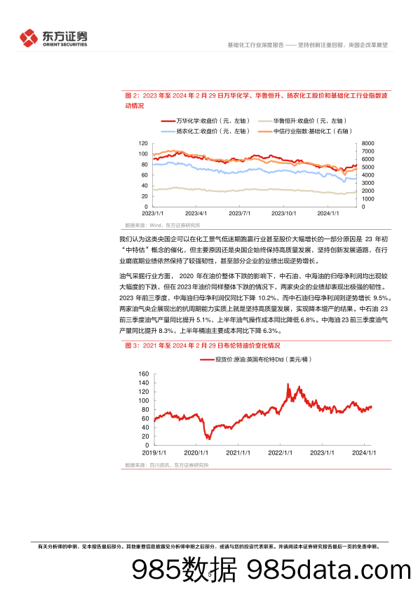 基础化工行业央国企改革专题研究：坚持创新注重回报，央国企改革展望-240316-东方证券插图4