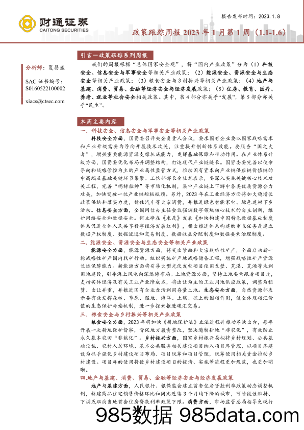 政策跟踪周报2023年1月第1周-20230108-财通证券