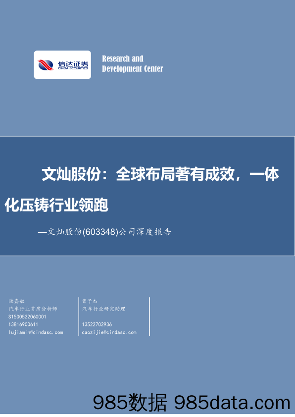 文灿股份（603348）研究报告：全球布局著有成效，一体化压铸行业领跑-20230110-信达证券