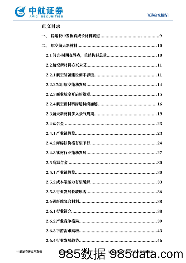 新材料2023年年度策略：花开未有期，守候真成长-20230111-中航证券插图2