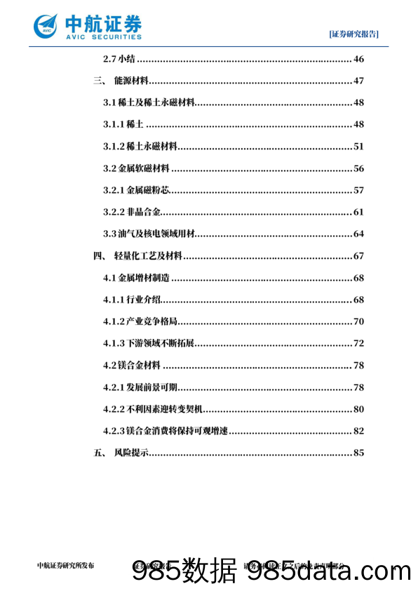 新材料2023年年度策略：花开未有期，守候真成长-20230111-中航证券插图3